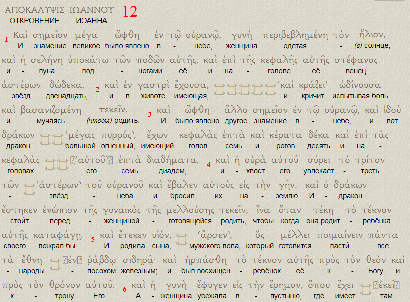 Источник: https://manuscript-bible.ru/greek.htm