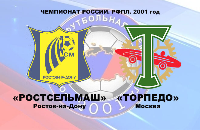 «Ростсельмаш» (Ростов-на-Дону) - «Торпедо» - 5:2 (2:1)
09.10.2001 (вторник). Начало – 17:00. Ростов-на-Дону. Стадион «Ростсельмаш». +17 градусов. Ясно. 4000 зрителей (вместимость – 17 800).
Судьи: Н.-2