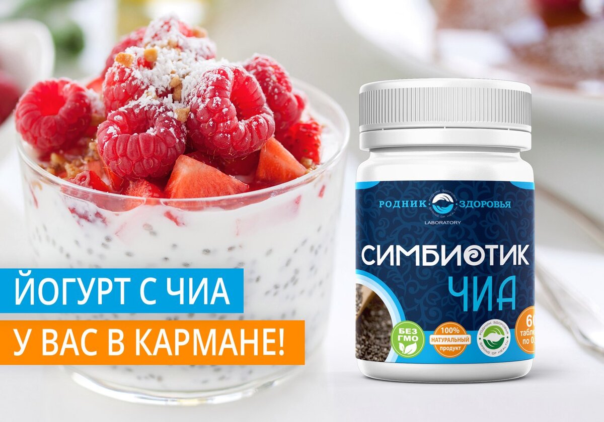 Йогурт с семенами чиа