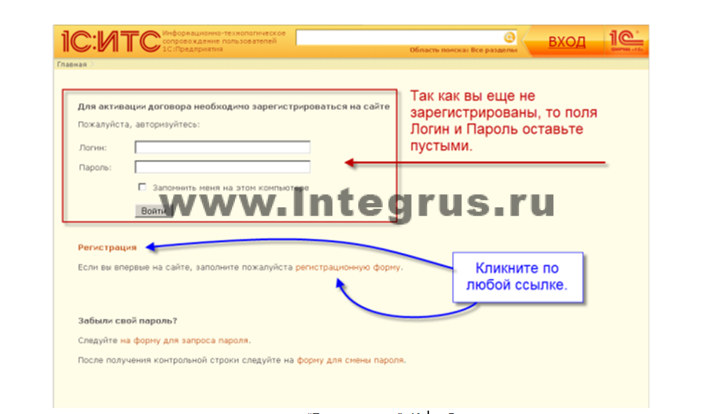 Регистрация 30. Логин в 1с. Appoint зарегистрироваться. Зарегистрироваться на elducation. Как зарегистрироваться на аукционе.