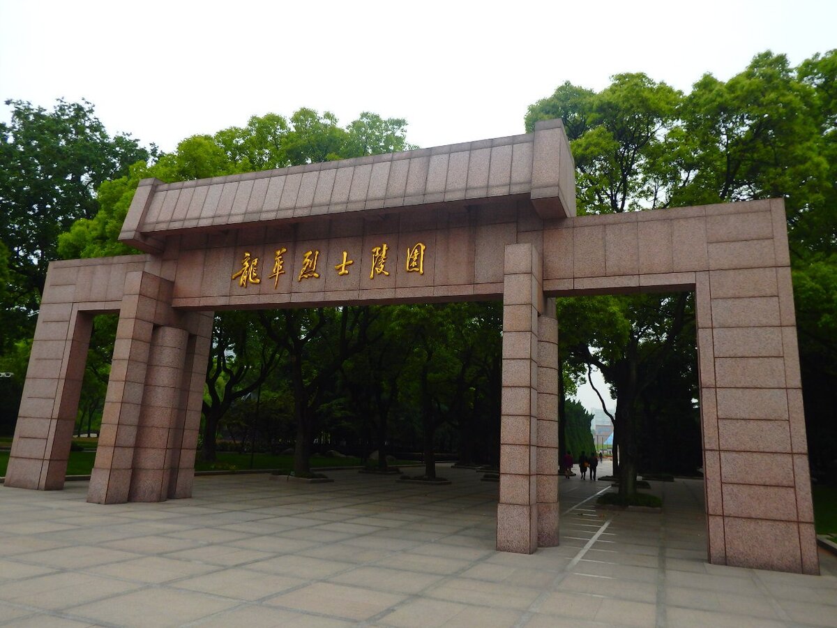 Кладбище мучеников. Кладбище в Шанхае. Кладбище мучеников революции КНДР.