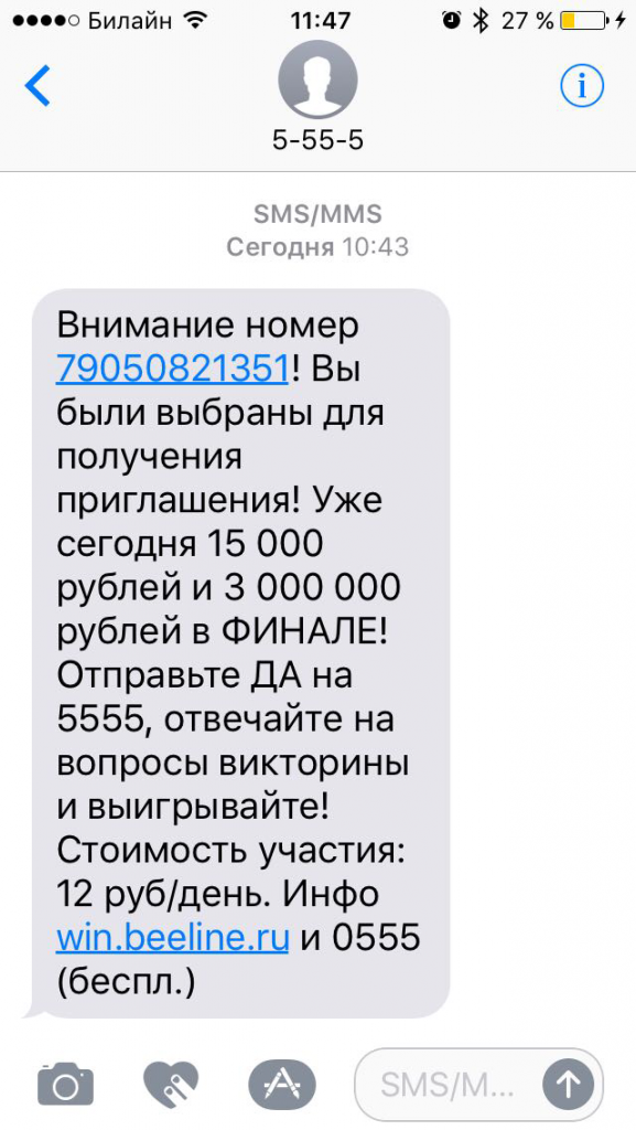 Бесплатные sms интернет. Смс мошенничество. Сообщения от мошенников. Смс сообщения от мошенников. Пришло смс.