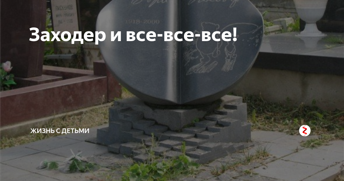 Заходер и все-все-все! | ДЕТИ и КНИГИ | Дзен