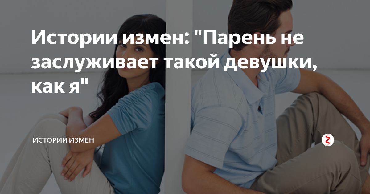 Парень узнал что девушка изменяет ему