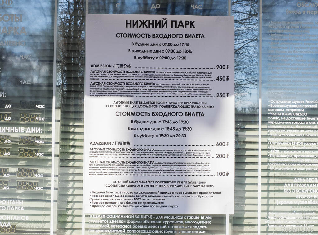 Петергоф график работы. Стоимость входа в Петергоф. Входной билет в Петергоф. Стоимость входа в парк Петергофа. Входной билет в Нижний парк Петергофа.