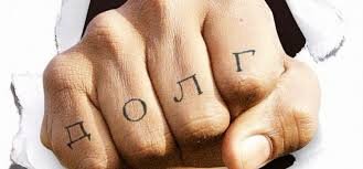 А ведь, поначалу эти  же  взаимоотношения не были неприятными.  Если бы было так, то ни за что не давали бы взаймы. Точно также, никто не попросит в долг у неприятного ему человека.