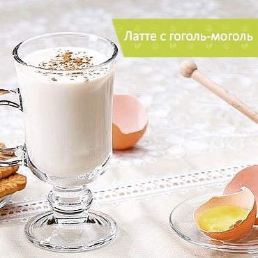  Вкусный бодрящий напиток латте с гоголь-моголь - самое то, что нужно утром!⚡️ Вам понадобятся: ▫️1 чашка сваренного кофе;
▫️¼ стакана цельного кокосового молока;
▫️1 ст.