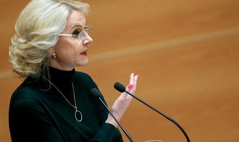 вице-премьер Голикова Т.А.