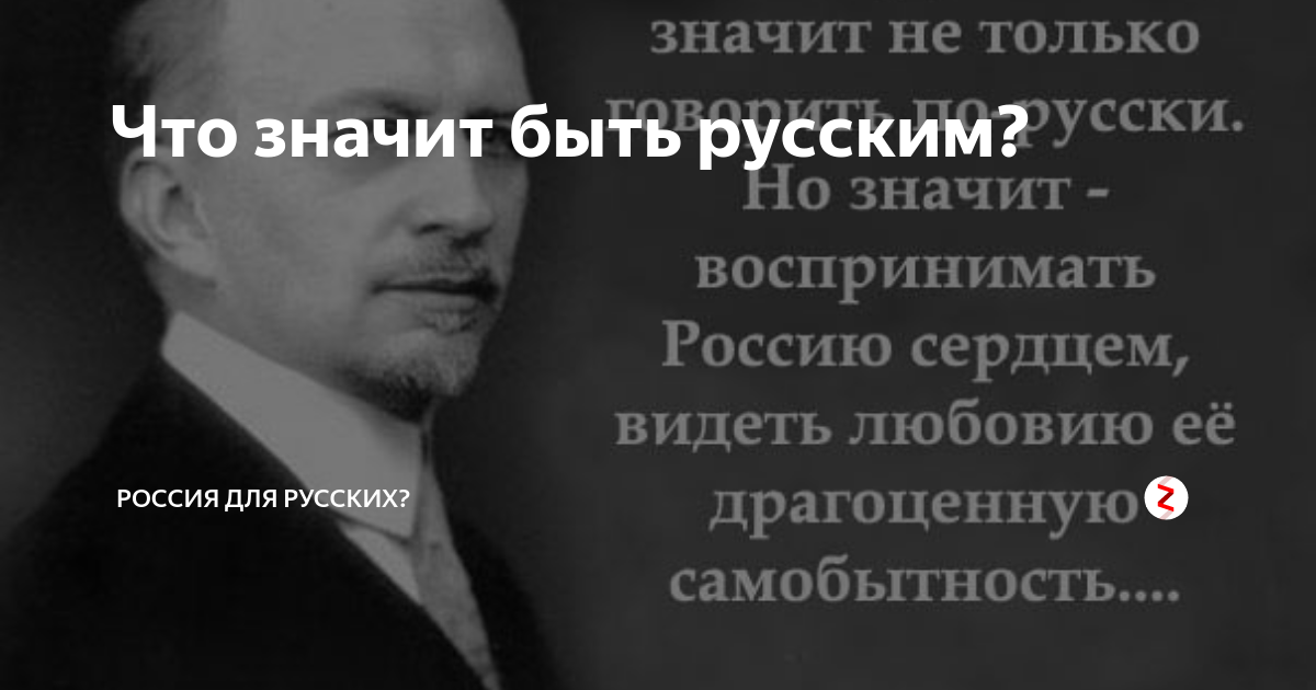 Что значит быть русским человеком