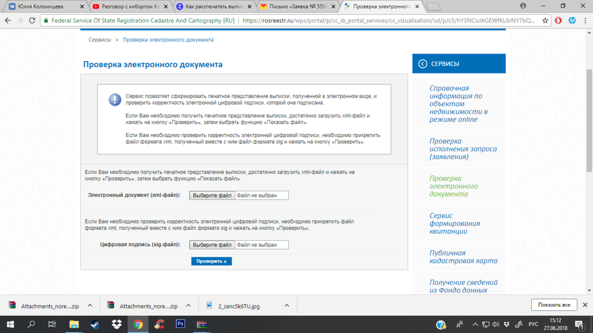 Sig как распечатать документ с электронной подписью. Распечатать электронную печать выписки. выписка егрн с электронной подписью sig. печать выписки xml росреестра. распечатать электронную подпись xml.