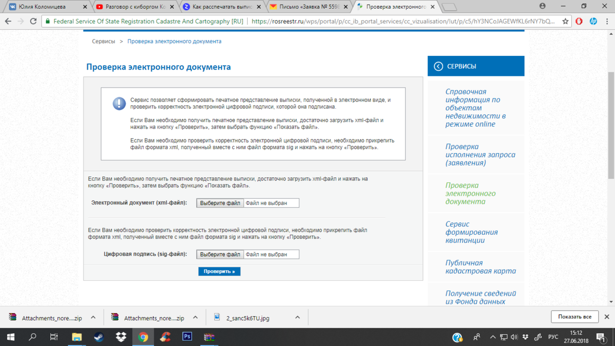 Печать выписки XML Росреестра. Файл электронной подписи .sig. Прикрепить подпись в Росреестре это как. ЭЦП Росреестра. Подпись расширение sig