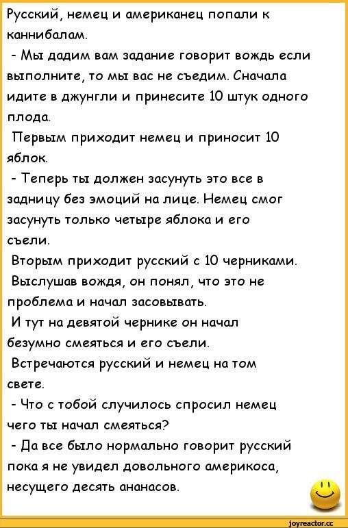 Шутки про русского немца и американца. Анекдоты про русского немца. Анекдоты про русских. Приколы про немцев и русских.