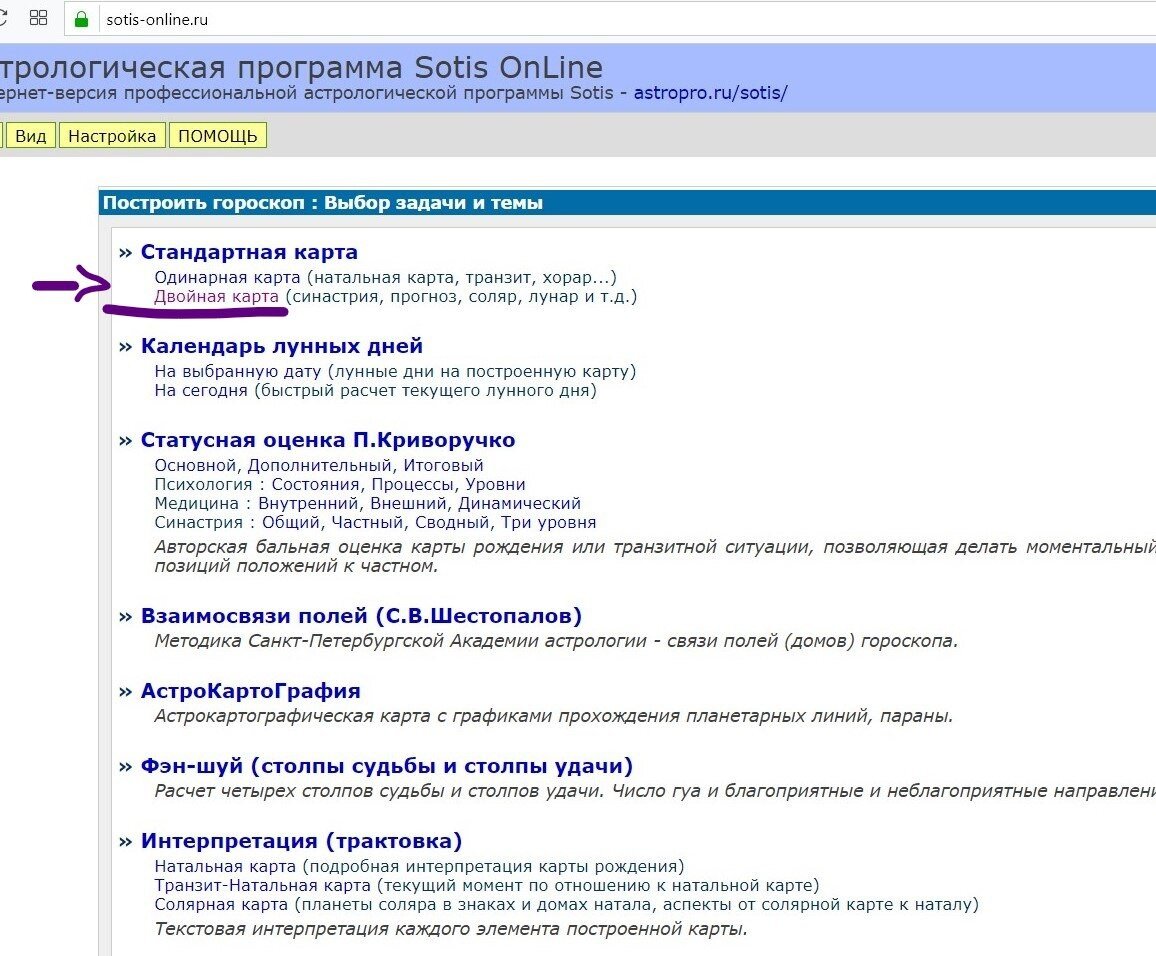 
• вводим данные двух партнеров, у 2го человека ставим тип карты Натал, как на фото №2 