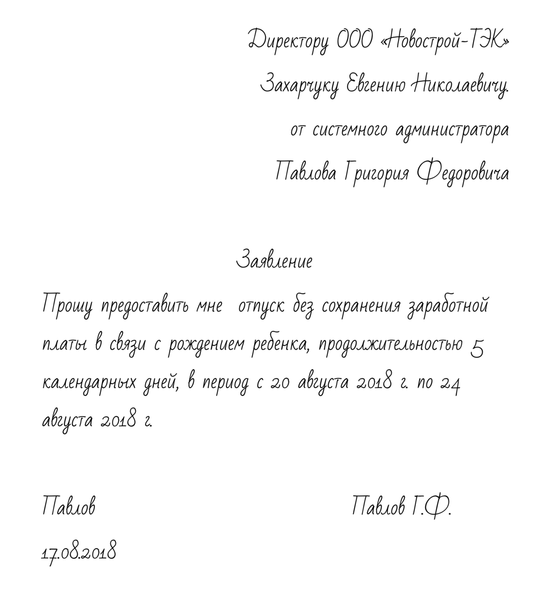 Образцы как правильно писать. Заявление. Заявление образец написания. Как написатьзаявленме. КПК написать заявление.