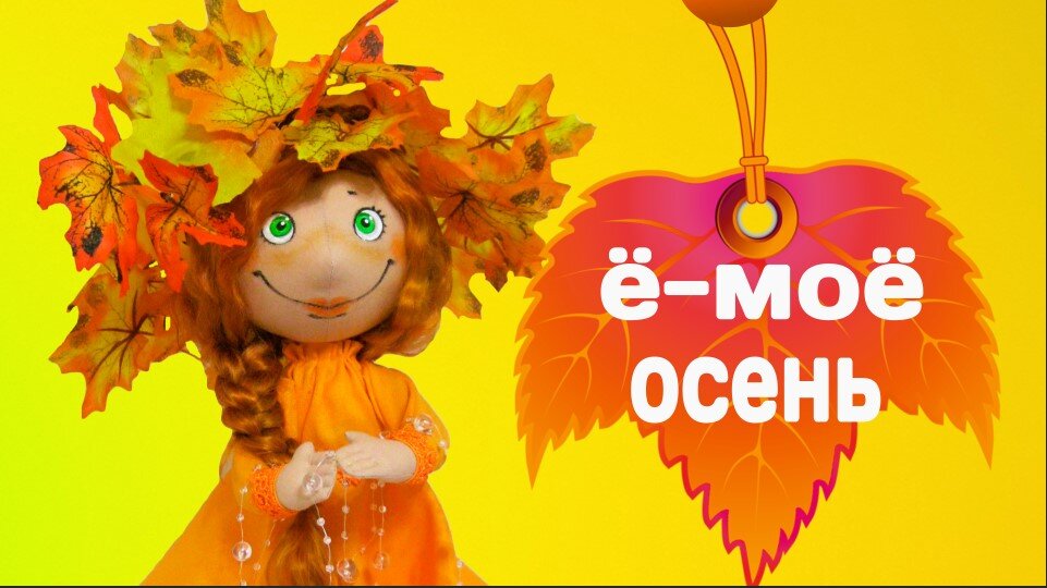 Осень на душе осень в сердце. Е мое уже сентябрь картинки. Тепла в дождливый день. Моя осень. Девушка осень.