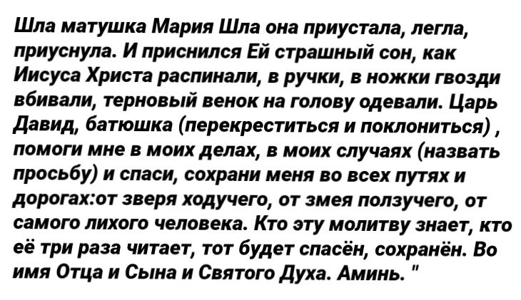 Сон богородицы молитва. Молитва шла Божья Матушка из города Иерусалима. Шла Матушка Мария из города Иерусалима. Молитва шла Дева Мария из города Иерусалима. Молитва шла Матушка Мария из города Иерусалима текст.