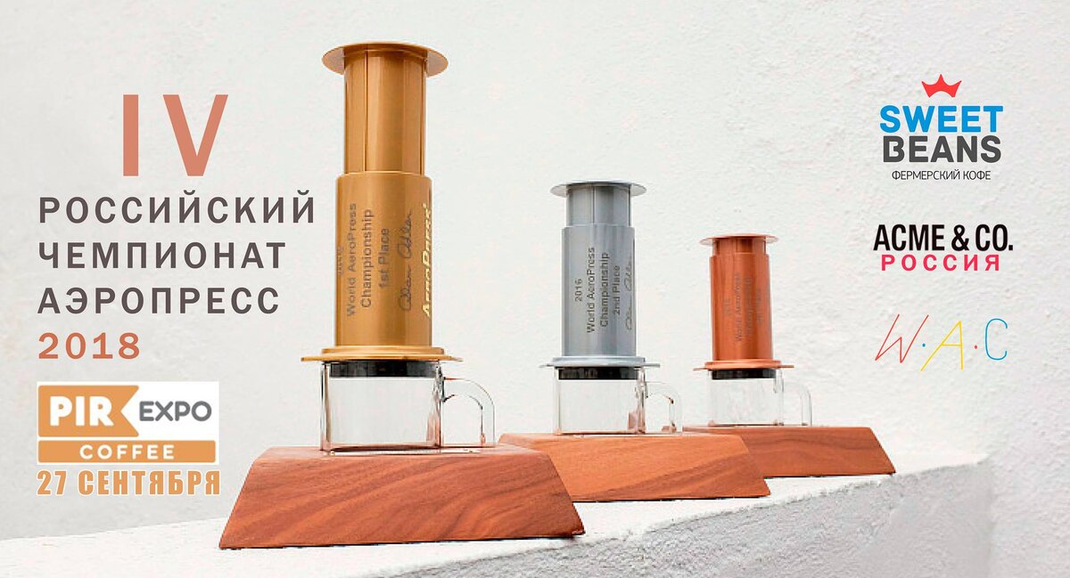 photo by Russian Aeropress Championship