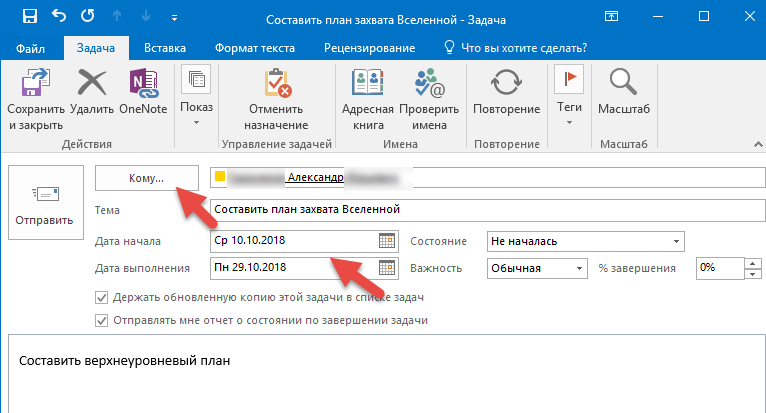 Напоминание в аутлуке. Напоминание в Outlook. Напоминалка в аутлук. Создать напоминание в Outlook. Как сделать напоминание в Outlook.