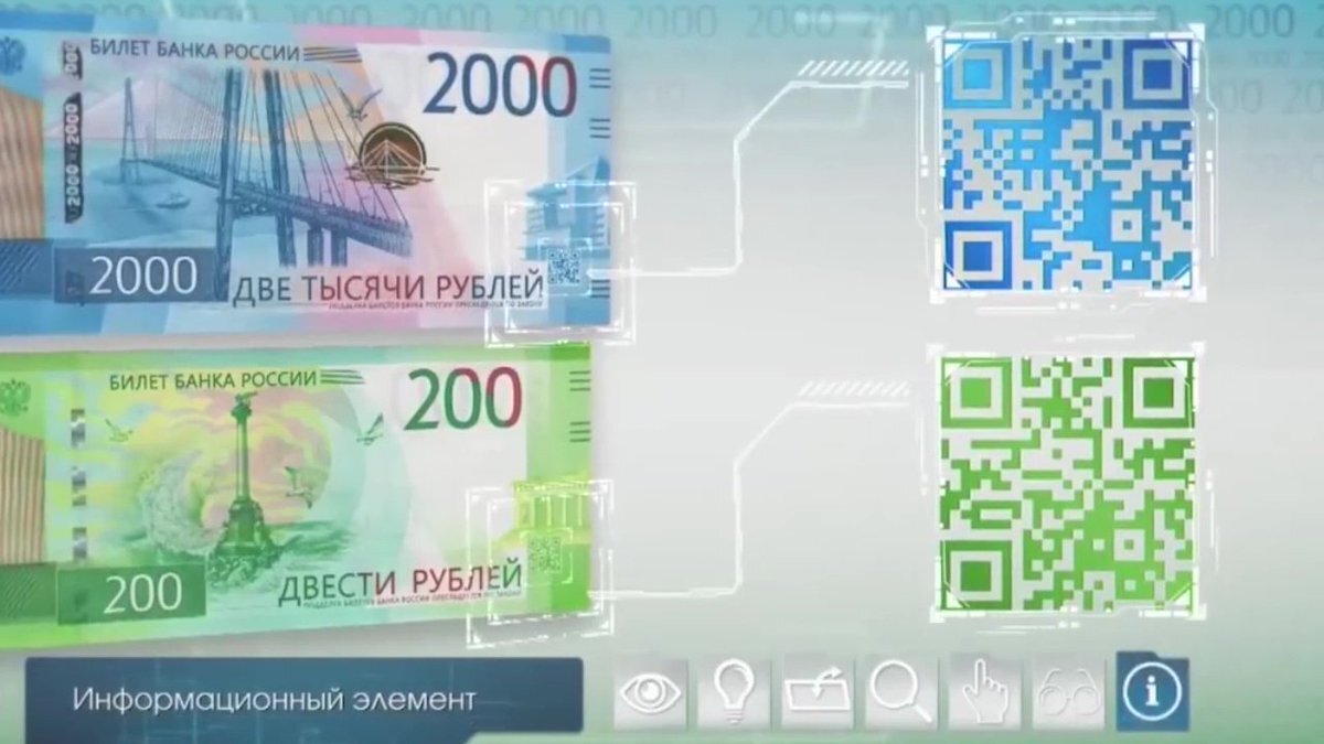 Код тысяч рублей. QR код на 2000 купюре. QR код на купюрах 2000 и 200 рублей. 2000 Рублей купюра QR. Банкноты 200 и 2000 рублей.