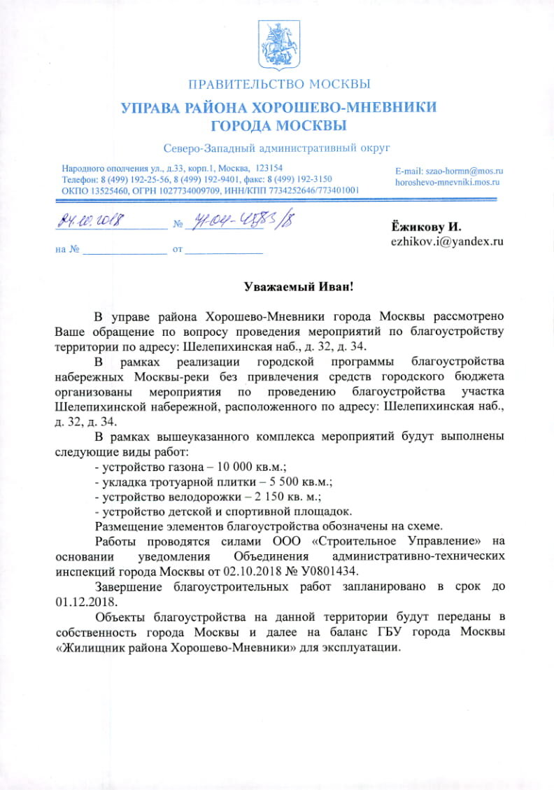 управа на судебных