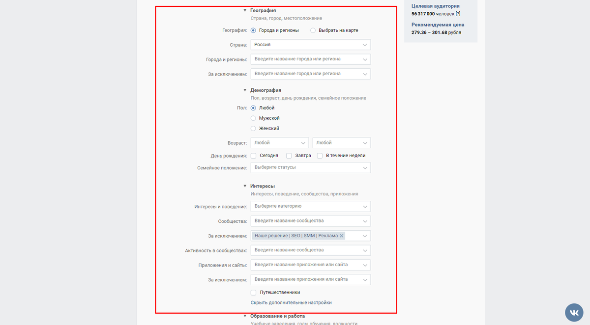  1. Задать интересующие параметры целевой аудитории при создании нового объявления.