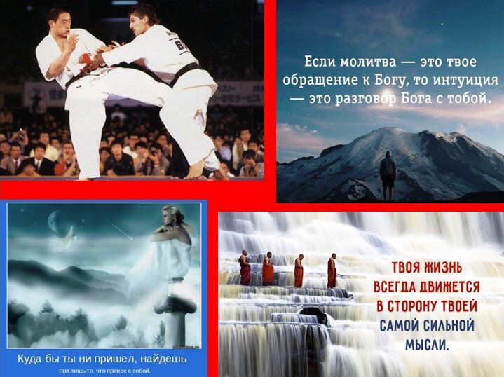 Коллаж из иллюстраций с сайтов:  1) http://the-martial-way.com/the-20-greatest-kyokushin-karate-fighters-of-all-time-12-09/ ;
2) https://ok.ru/rodnayaveraveda/topic/68333868545375 ;
3) http://valet.ru/user/14308595/ ;
4) https://lifeterritory.su/2018/04/26/odnoj-frazoj/ 