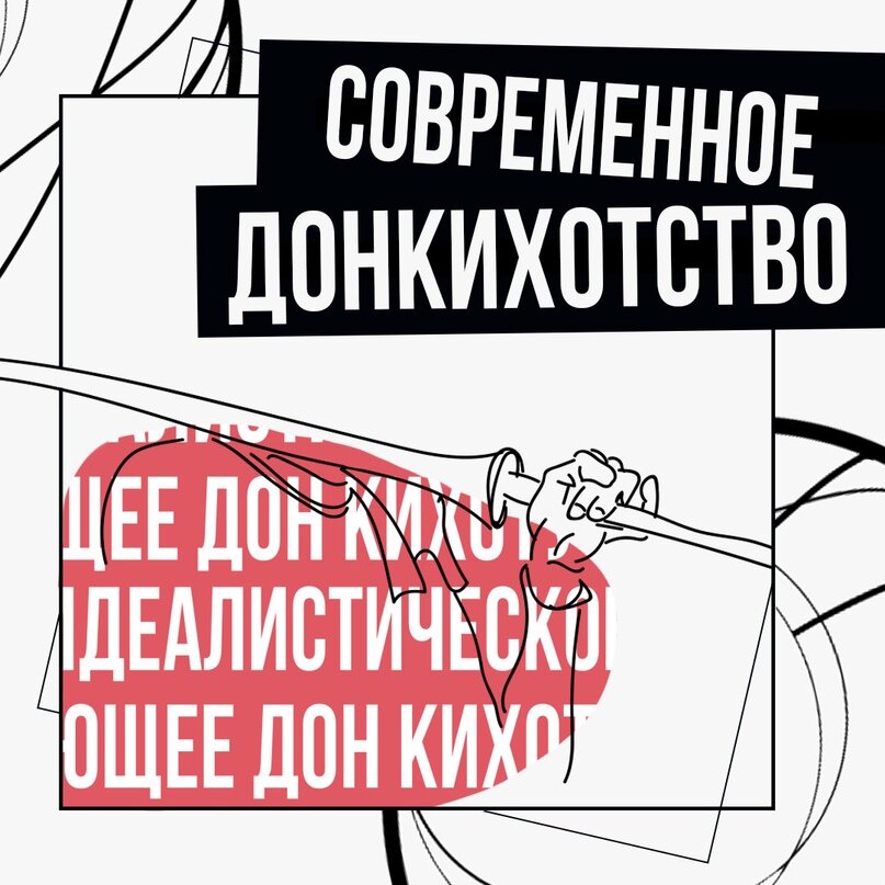Так мы начинаем раздел о прокрастинации и борьбе современного человека с ужасами «окружающего» его мира.