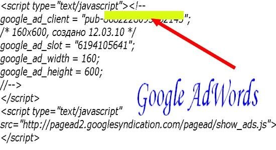 Идентификатор рекламного партнера Google AdSense является футпринтом
