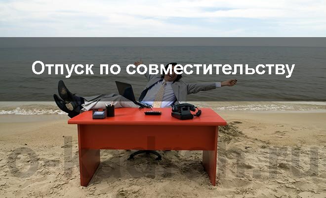 Учитель в отпуске картинки