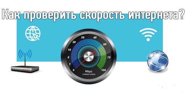 Как узнать скорость 4g