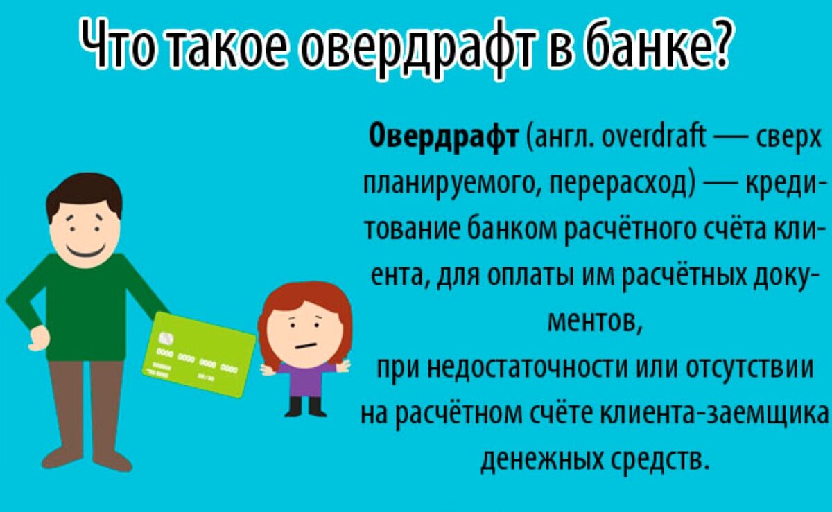 Какую проблему решает подключение овердрафта директ