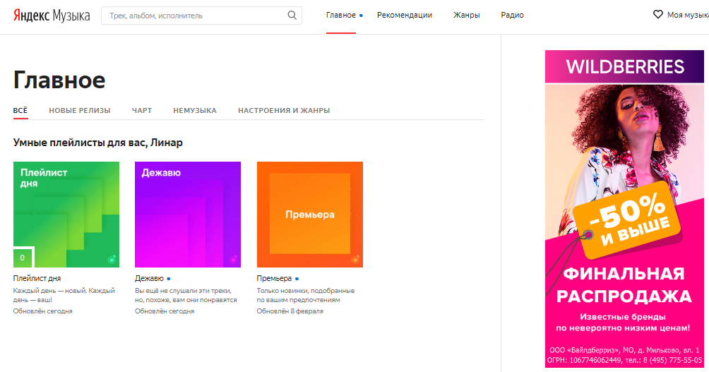 Баннер справа - пример баннерно графиеской рекламы на сервисе Яндекс.Музыка.