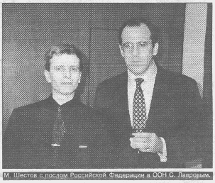 С послом Российской Федерации в ООН С. Лавровым