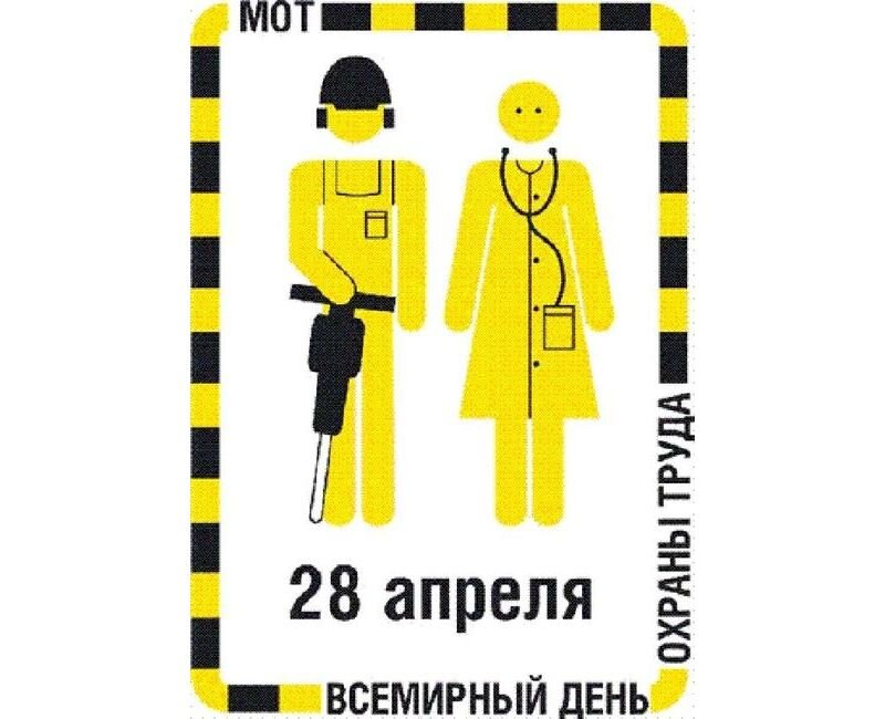 28 апреля картинки