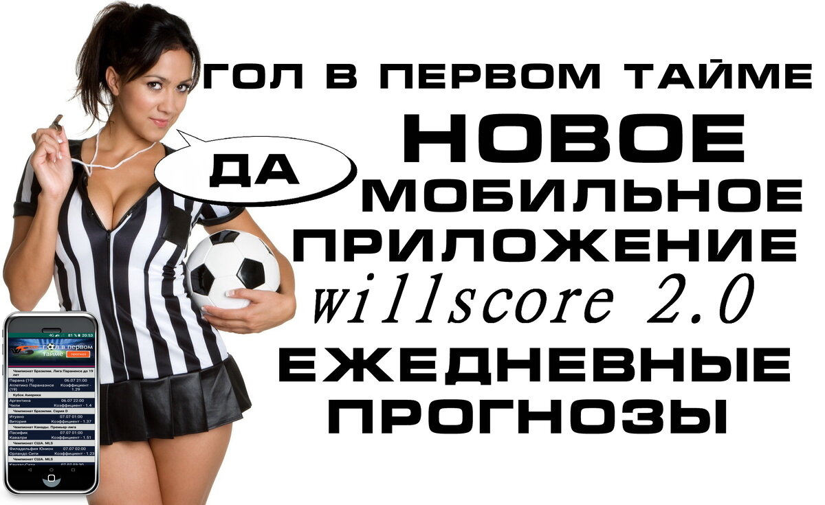 Мобильные ставки на спорт