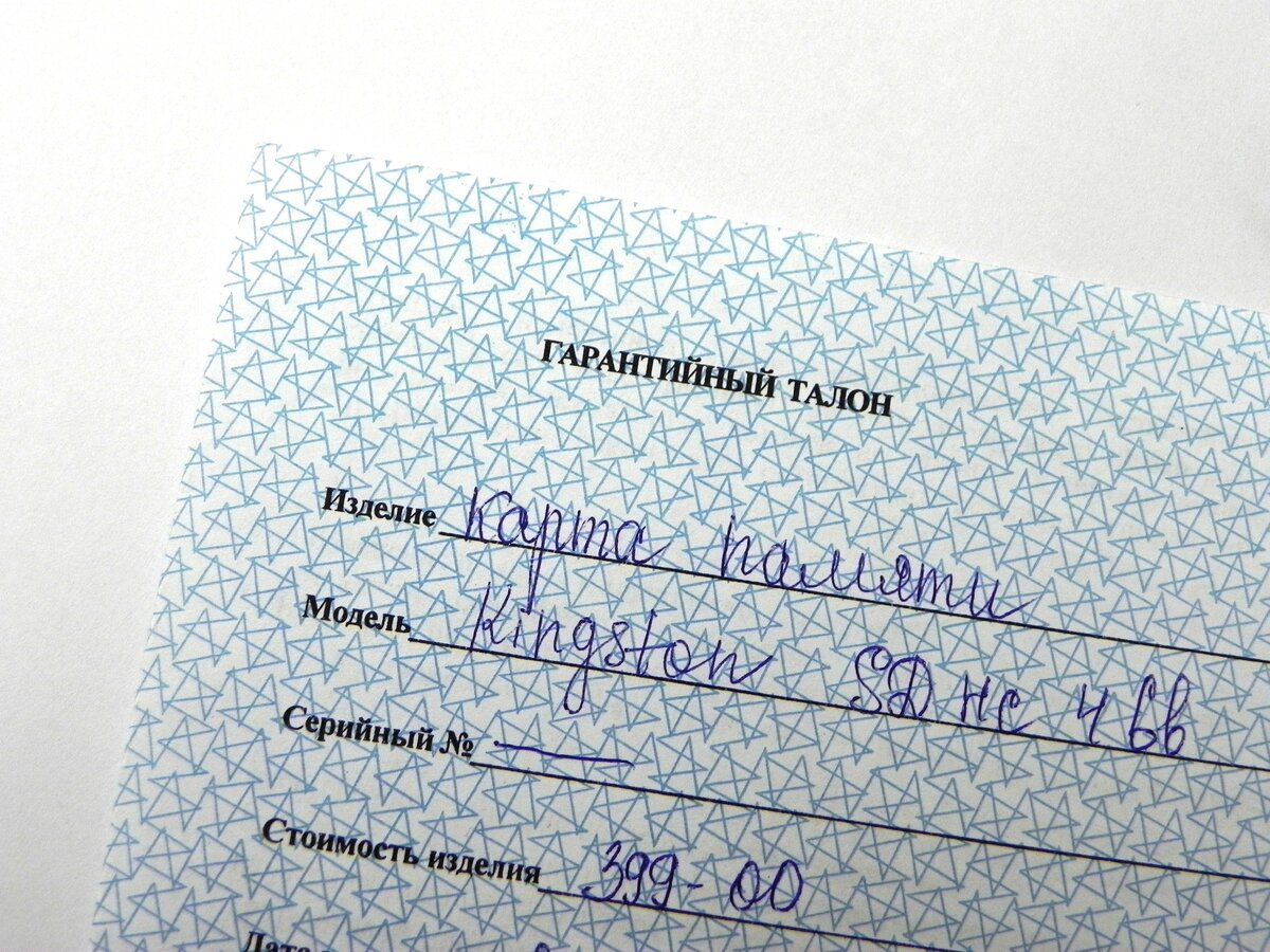 Гарантийный талон на классическое (обычное) гарантийное обслуживание