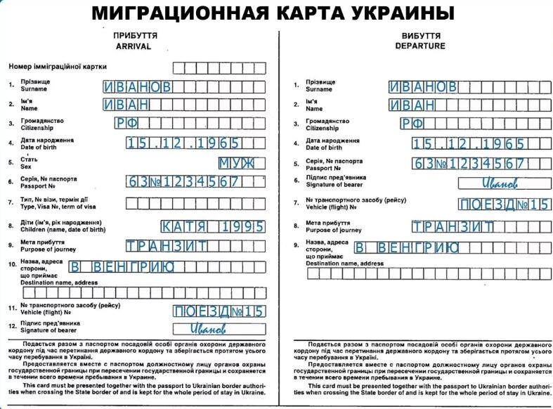 Как выглядит миграционная карта иностранного