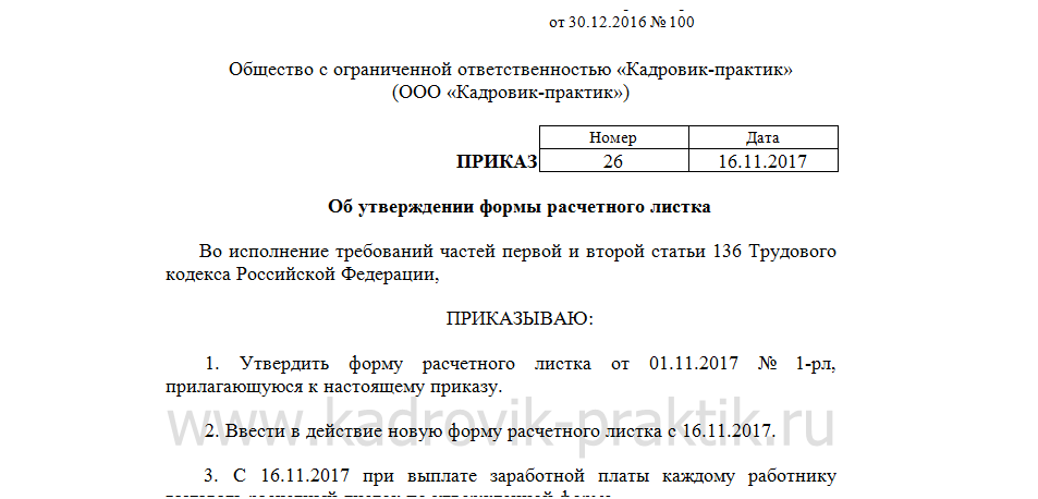 Утверждение формы приказа