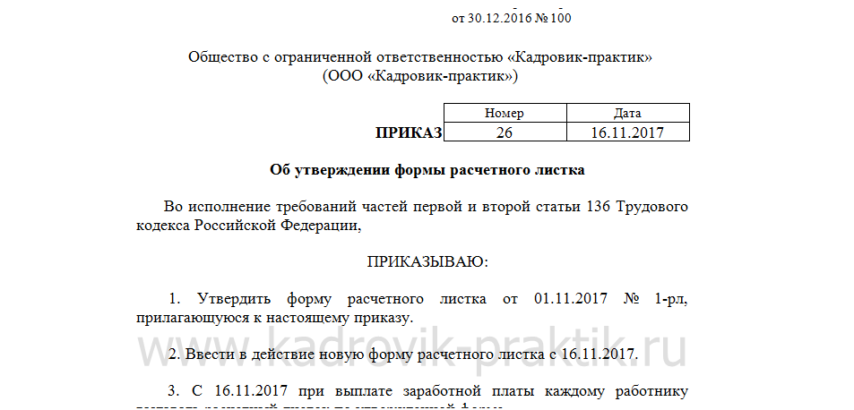 Заявление на выдачу расчетного листка по заработной плате образец