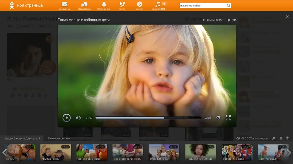 Ok video. Видео в Одноклассниках. Видеозаписи Одноклассники. Мои фотографии одноклассников. Фото Одноклассники социальная сеть.