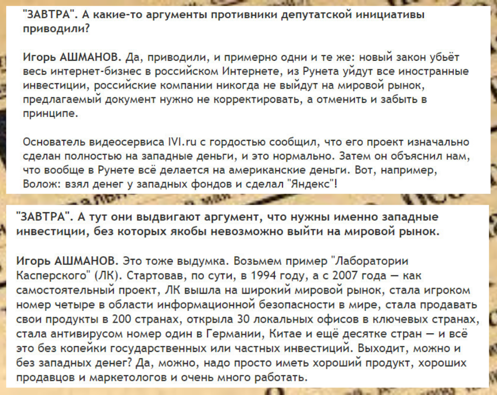 «Битва за Рунет» (Материалы из статьи И. Ашманова http://zavtra.ru/blogs/bitva_za_runet).