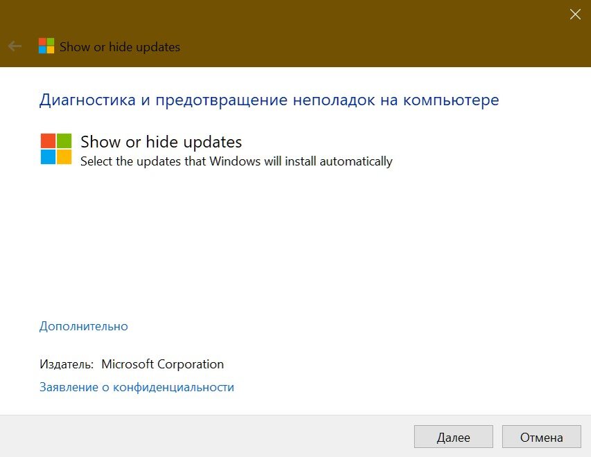 Утилита Microsoft, скрывающая апдейты из Центра обновления Windows