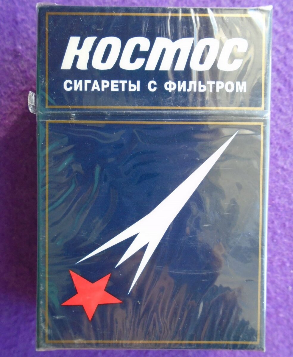 Купить сигареты в кемерово. Советские сигареты. Советские сигареты космос. Сигареты космос с ментолом. Сигареты космос СССР.