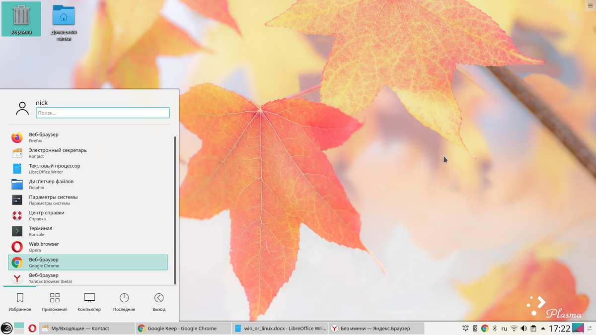 Рабочий стол KDE 