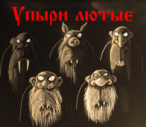 иллюстрация авторства Васи Ложкина 