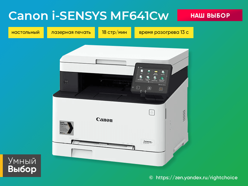 Мфу лазерное canon i sensys mf651cw картридж. Canon i-sensys mf641cw. canon mf651cw. мфу лазерный canon i-sensys mf651cw. мфу canon 641cw.