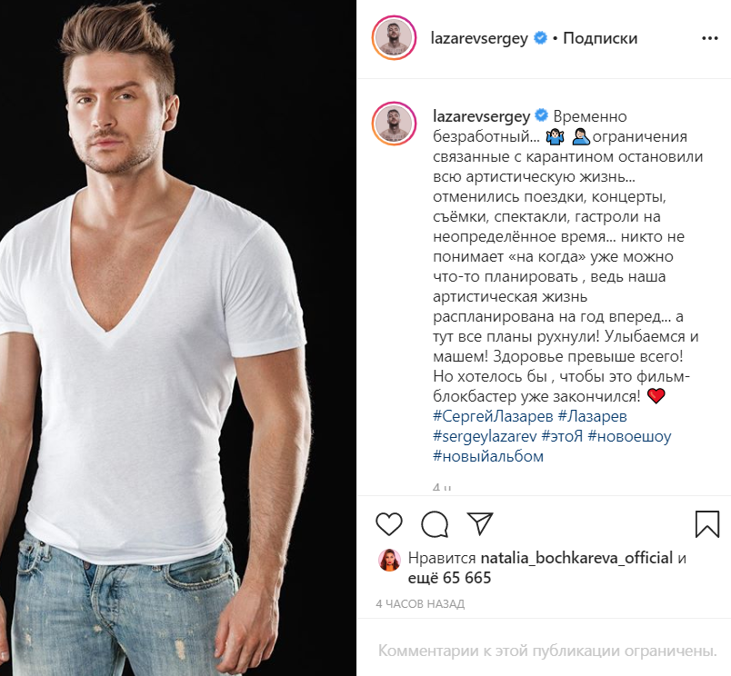 Сергей Лазарев о последствиях карантина в своём Instagram