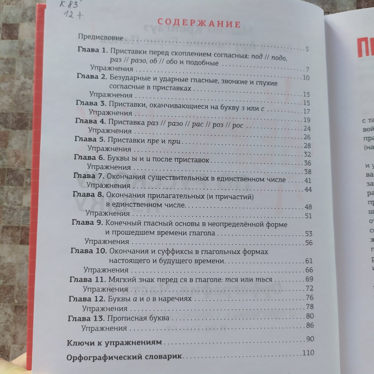 Часть вторая
