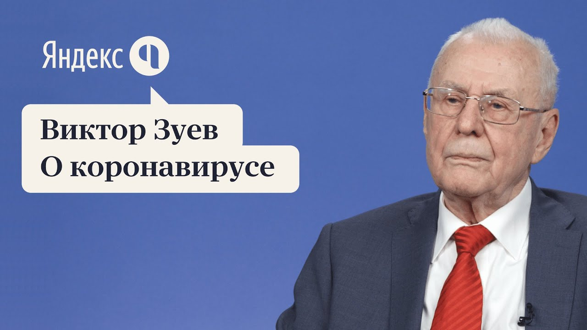 Как сказал профессор, член Нью-Йоркской академии наук, руководитель отдела микробиологии латентных инфекций Института им. Гамалеи Виктор Зуев, "Мы побеждали не какой-то там коронавирус, мы справлялись с холерой и черной оспой".