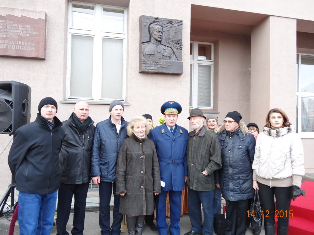 открытие мемориальной доски Н. Каманину